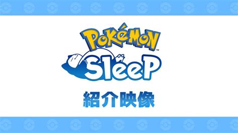 【公式】『pokémon Sleep（ポケモンスリープ）』紹介映像 Yu Yurara