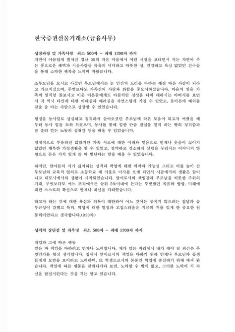 금융사무 자기소개서 모음 샘플 비즈폼 샘플양식 다운로드