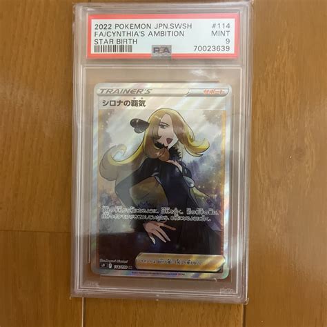 Yahooオークション シロナの覇気 Sr Psa9 Mint