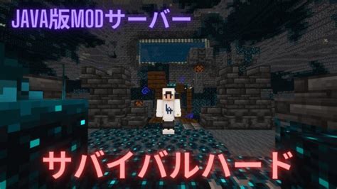 【minecraft】java Mod鯖マルシオのまったりサバイバルハード【マインクラフト】 Minecraft Summary マイクラ動画