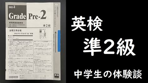 英検準2級合格までの道のり【勉強法・対策】中学生体験談 オンライン英会話で英語を勉強する方法【体験談】