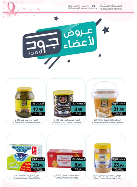 Exclusive Offers For Jood Members From Muntazah Markets Until 10th