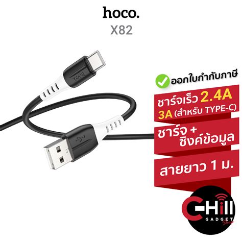 Hoco X82 สายชาร์จเร็ว ถ่ายโอนข้อมูล ยาว 1 เมตร มีทุกหัวให้เลือก ชาร์จ ...