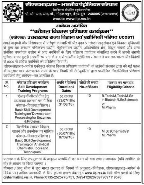 Skill Development Training Courses in collaboration with CSIR-IIP