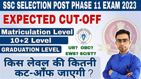 Ssc Selection Post Phase 11 Exam 2023 Expected Cutoff Level Wise