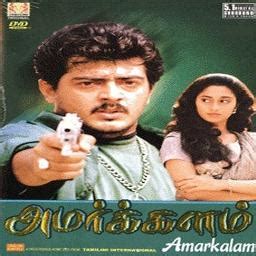 Unnodu Vaalatha AMARKALAM Song Lyrics And Music By K S Chithra