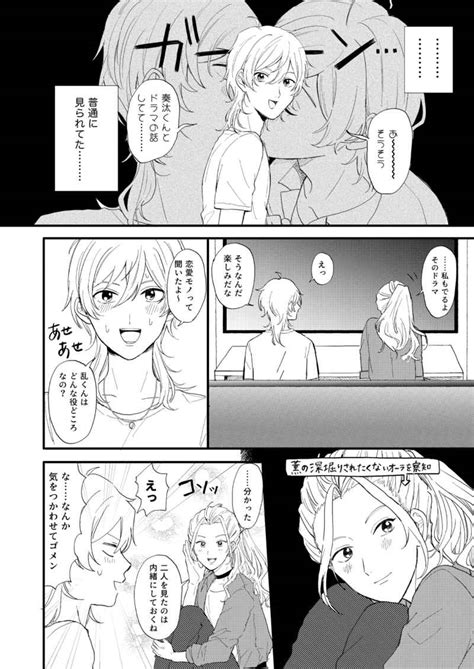 みんなには内緒にしておくね [hoco ほこり ] あんさんぶるスターズ！ 同人誌のとらのあな女子部全年齢向け通販