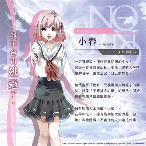 【情報】時空穿越向乙女遊戲《命運九重奏 Norn9 Lofn 》中文版，將於 2023年1月16日 發售英文版 8月 Ns