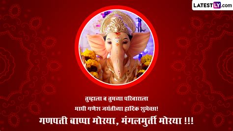 Maghi Ganesh Jayanti 2024 Wishes In Marathi Send Happy Ganesh Jayanti Greetings Whatsapp