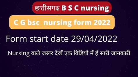 छत्तीसगढ़ Bsc Nursing Application Form 2022 2023 C G Bsc Nursing