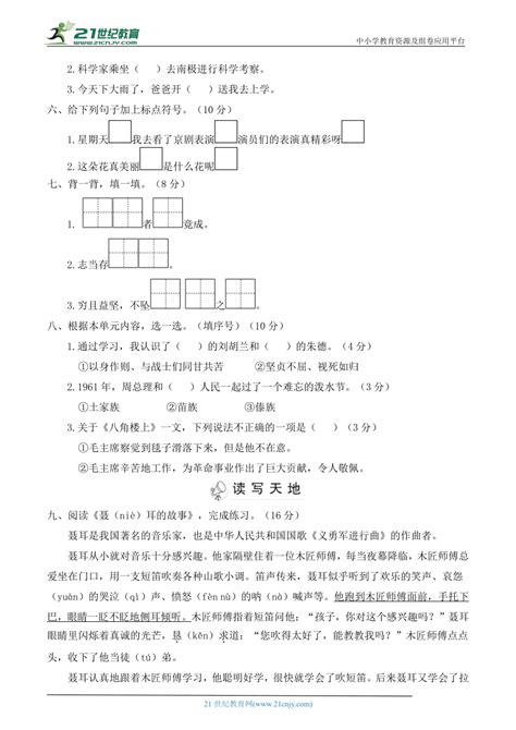 统编版二年级语文上册 2023 2024学年第六单元培优卷（含答案） 21世纪教育网