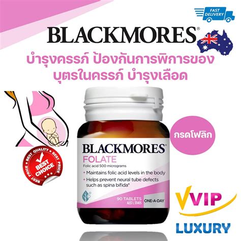 Blackmores Folate Mcg Tablets Shopee Thailand