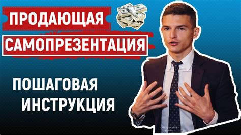 Самопрезентация как рассказать о себе Пошаговый план YouTube