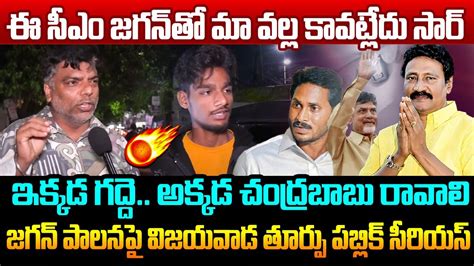 జగన పలనప వజయవడ తరప పబలక సరయస Vijayawada East Public Fires