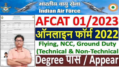 Afcat Online Form Kaise Bhare How To Fill Afcar Form