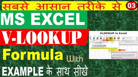 How To Use Vlookup Excel Sheet Vlookup Formula In Hindi Excel VLOOKUP