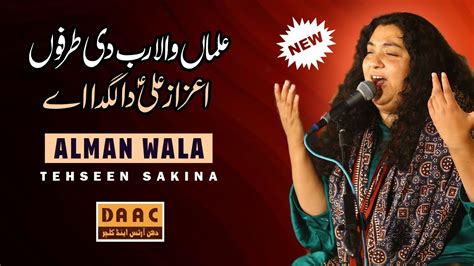 Alman Wala Rab Di Tarfoo Tehseen Sakina Event Daac Youtube