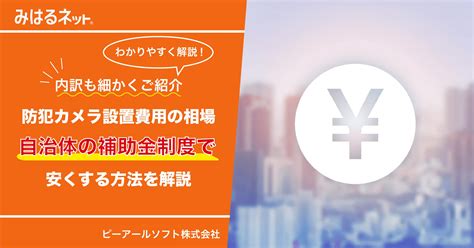 防犯カメラの映像を見る方法｜開示請求の対処法や保存期間についても紹介 防犯カメラ・オートロック