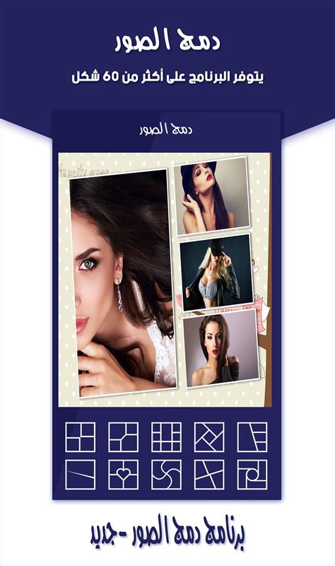 برنامج ترتيب و تجميع الصور 2019 Apk للاندرويد تنزيل