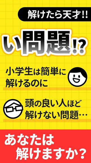 大人には解けない問題 先入観を捨てて、 直感と柔軟な発想で解け！ Applibrary