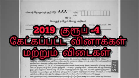 Pyq🔥 Tnpsc Group 4 Privious Tamil Questions And Answers Key 🗝️ Analysis