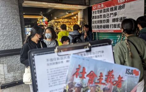 台灣大選：革命左翼面臨的挑戰 國際社會主義道路（台灣 ）international Socialist Alternative Taiwan