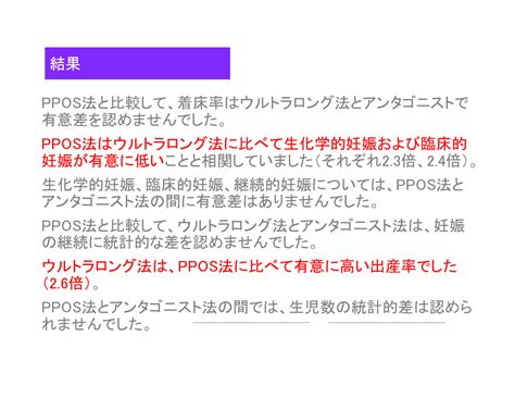 「子宮内膜症に対するppos法とウルトラロング法の比較」 津田沼ivfクリニック Tsudanuma Ivf Clinicのブログ