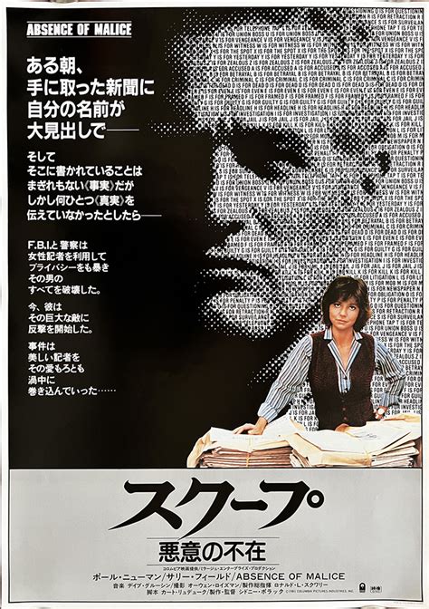 Absence of Malice (B2) - Movie Posters Gallery