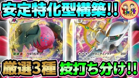 【ポケカ対戦】安心と信頼の神との融合！アルセウスレジドラゴvstarをガチでお勧めします！【ポケモンカードtier4チャンネル