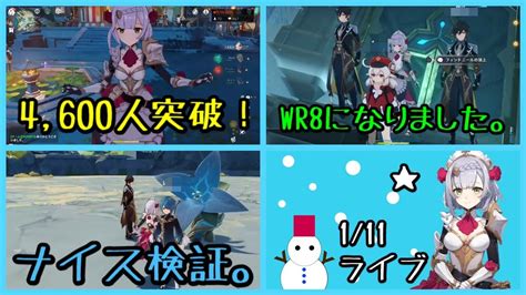 無課金【原神】世界ランク8になりました！バグで世界ランク7の人が入れてしまう。みんなありがとう！密漁甘雨アルベドver12アプデ【世界ランク