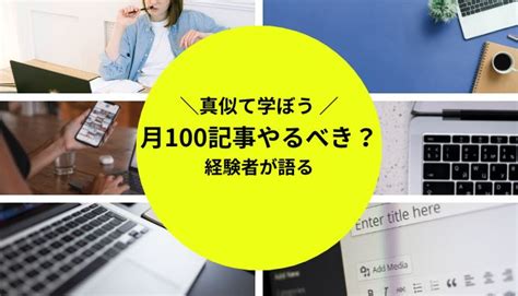 アフィリエイトブログ100記事で収益とアクセス数は比例しないのが事実 Weblance