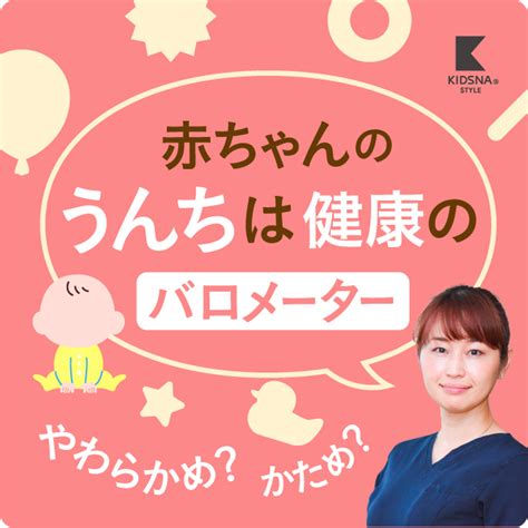 赤ちゃんのうんちと健康｜株式会社 明治