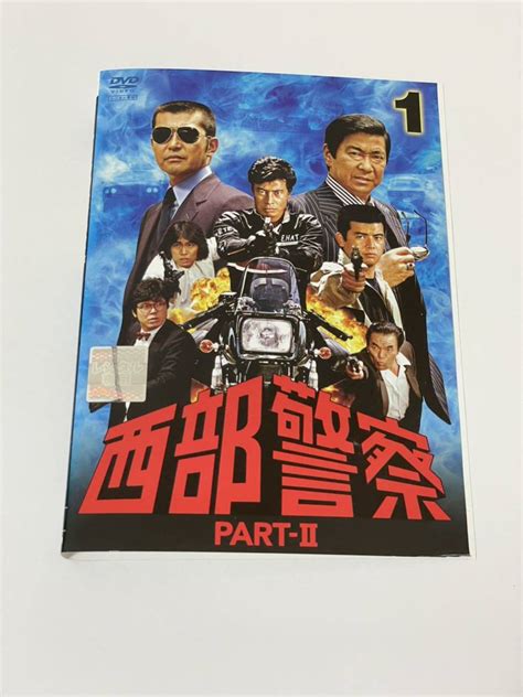 Dvd 西部警察 Part Ⅱ Selection パート2 全10巻 全巻セット 石原裕次郎 渡哲也 舘ひろし 三浦友和 井上昭文 小林昭二 セレクション ドラマ日本｜売買された