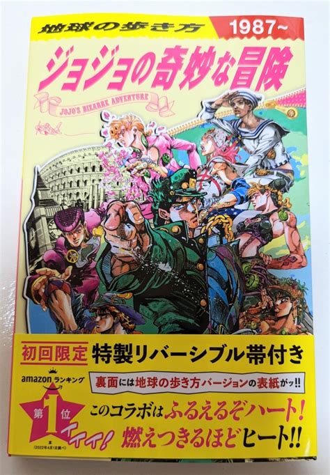 地球の歩き方 Jojo ジョジョの奇妙な冒険 旅行・留学 Edcmoegoth