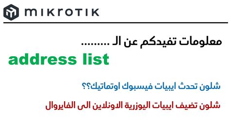 Mikrotik Address List Youtube