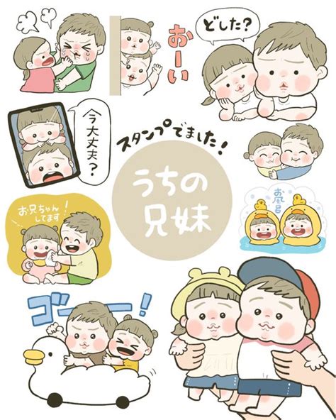 「兄妹スタンプでました 久々lineスタンプ作った🥺 Scnsauldxs ユユマル」ユユマルの漫画