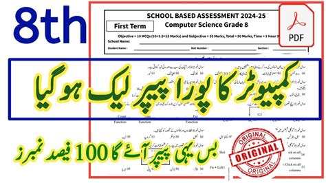 Class 8th Computer Paper School Based Assessment 2024 Sba First Term