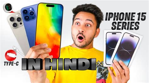 Iphone 15 Series First Look ⚡ A17 Pro 5x Zoom Type C And More Youtube