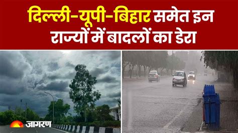 Weather Update दिल्ली यूपी समेत इन राज्यों को मिलेगी गर्मी से राहत