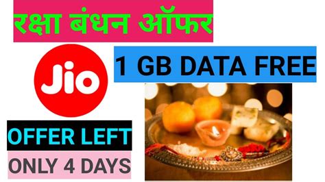 जय रकषबधन ऑफर Jio Raksha bandhan Offer 1 Gb Data free Jio One