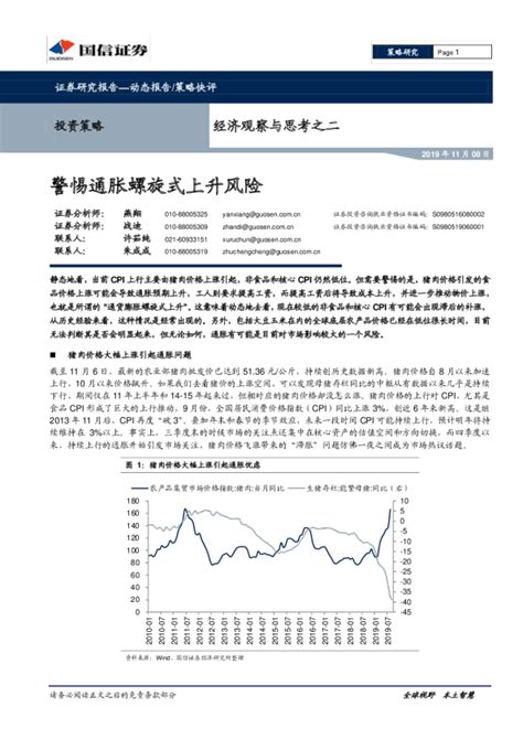 经济观察与思考之二：警惕通胀螺旋式上升风险