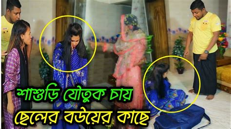 শাশুড়ি তার ছেলের বউয়ের কাছে যৌতুক চাওয়ায় শশুর তার স্ত্রীকে কঠিন