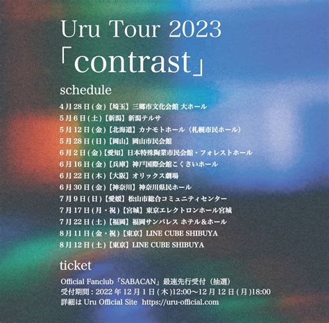 121木正午よりuru Tour 2023「contrast」チケットfc最速先行受付スタート！※1212月18時受付終了｜uru