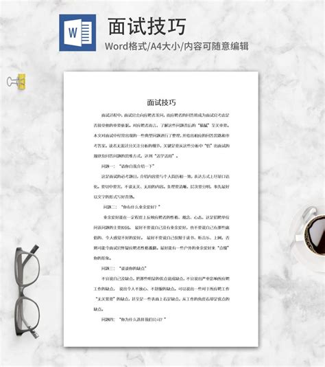 Hr面试技巧与话术word模板完美办公