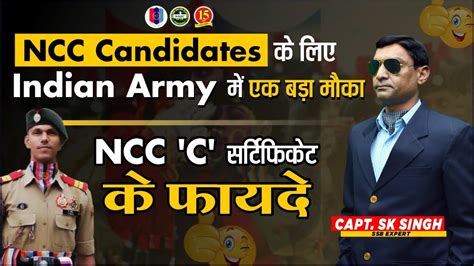 Benefits Of Ncc C Certificate In Indian Army Ncc Special Entry