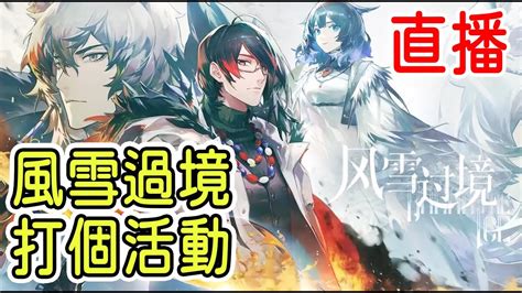 🔴【柚子狸】打個陸服活動，有夠冷 明日方舟 原神 Youtube