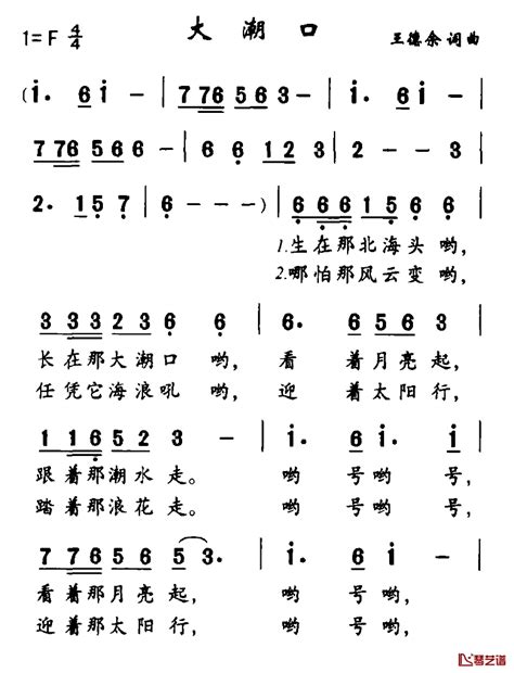 大潮口简谱 王德余词王德余曲 简谱网