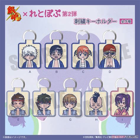 TV Animation Gin Tama Retro Pop Vol 2 Embroidery Key Ring I Tsu