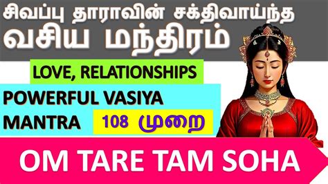 Red Tara Mantra For Love In Tamil Om