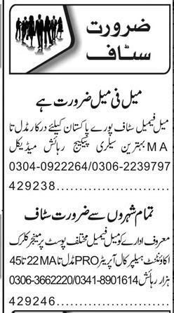 Clerk Manager Helper Accountant PRO Jobs 2023 In Lahore 2024 Job